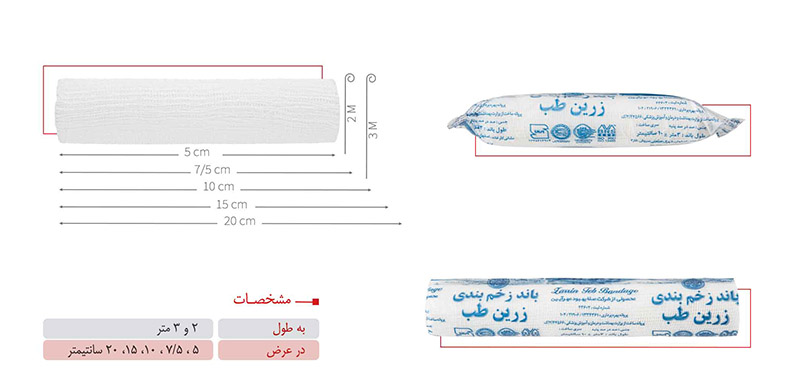 باند زحم بندی